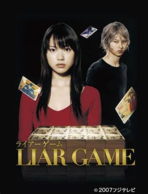 「ライアー・ゲーム」：謎解きと心理戦！若手俳優たちの熱演が光る秀作ドラマ！